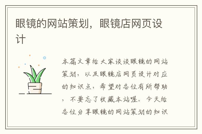 眼镜的网站策划,眼镜店网页设计