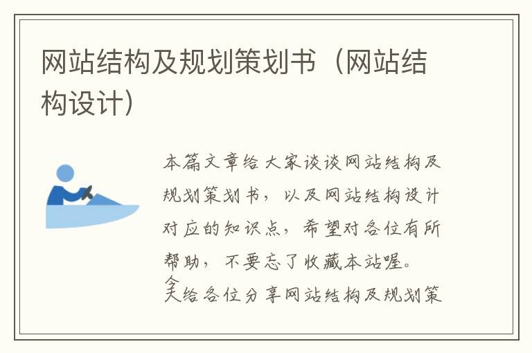 网站结构及规划策划书(网站结构设计)