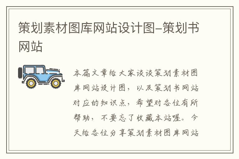 策划素材图库网站设计图-策划书网站