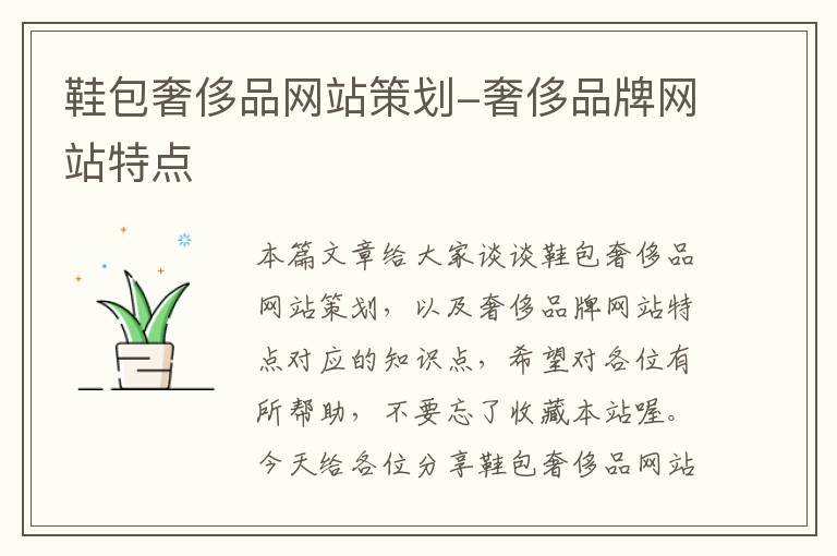 鞋包奢侈品网站策划-奢侈品牌网站特点