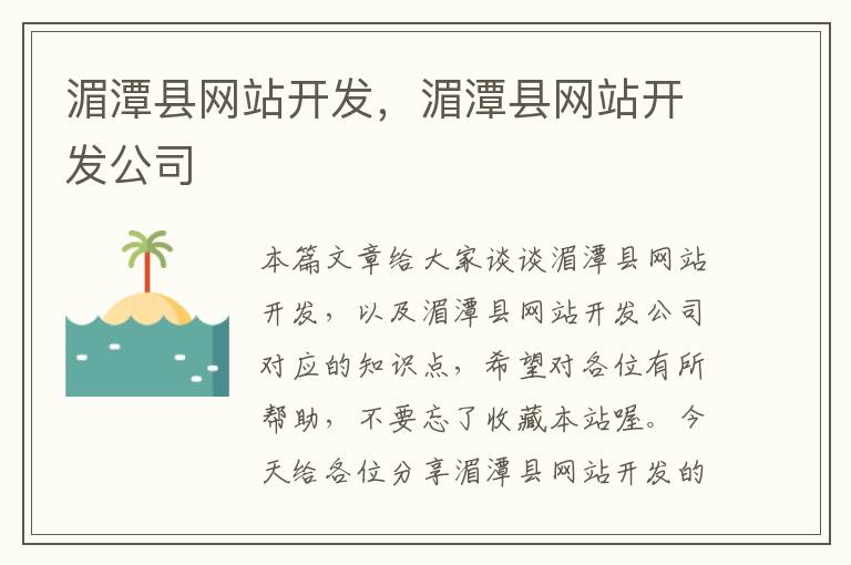 湄潭县网站开发,湄潭县网站开发公司