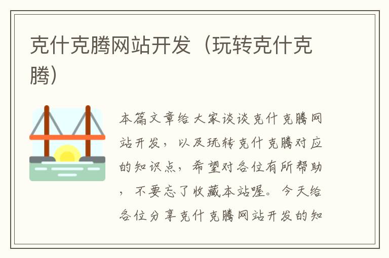 克什克腾网站开发(玩转克什克腾)