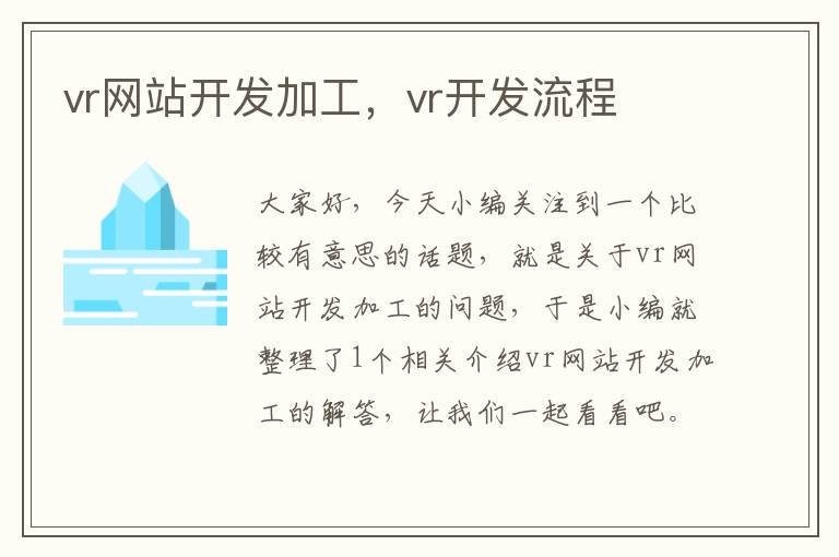 vr网站开发加工,vr开发流程