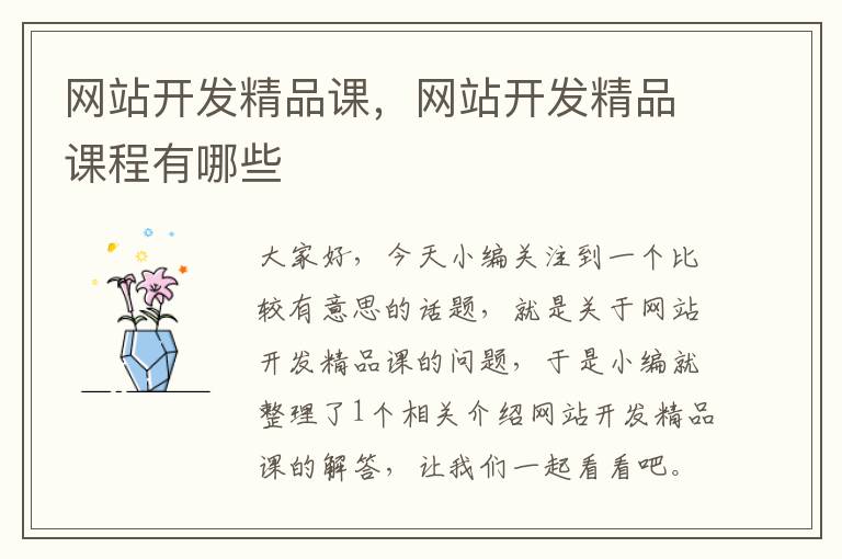 网站开发精品课,网站开发精品课程有哪些