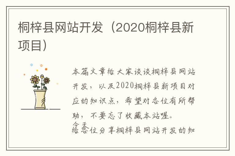 桐梓县网站开发(2020桐梓县新项目)