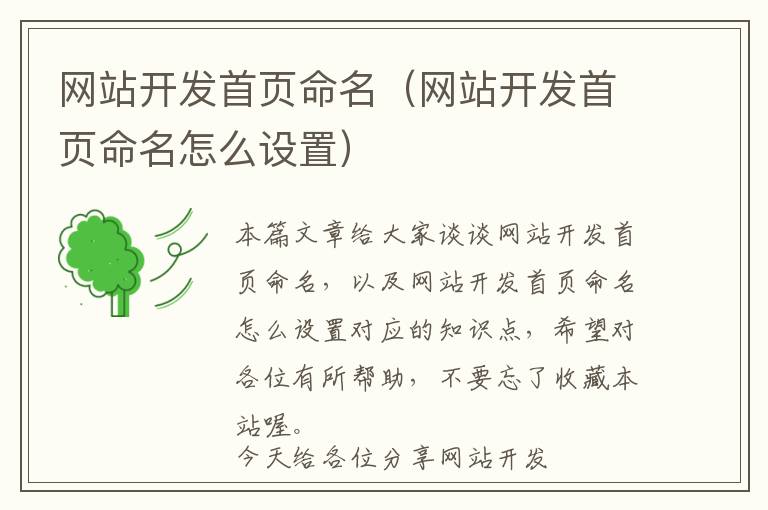 网站开发首页命名(网站开发首页命名怎么设置)