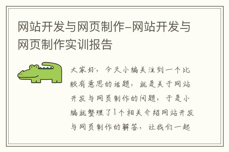 网站开发与网页制作-网站开发与网页制作实训报告