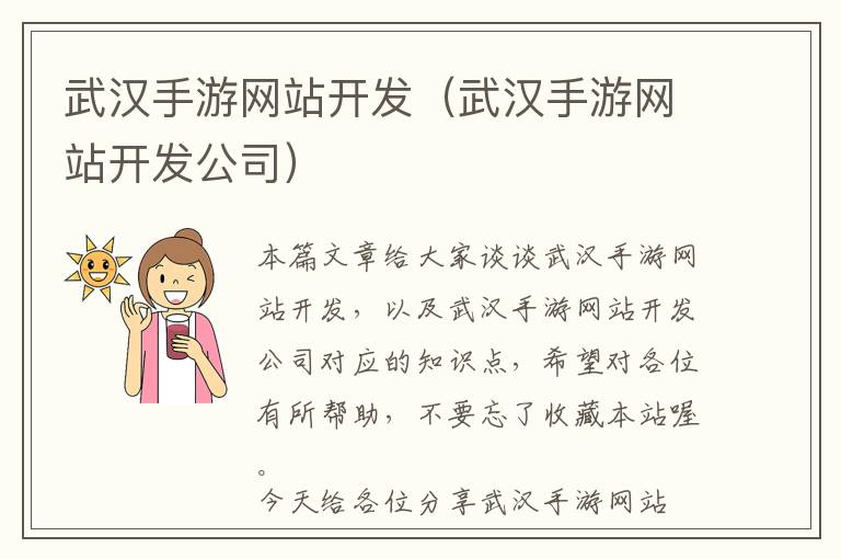 武汉手游网站开发(武汉手游网站开发公司)