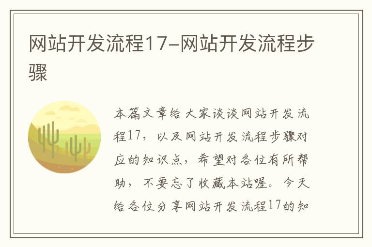 网站开发流程17-网站开发流程步骤