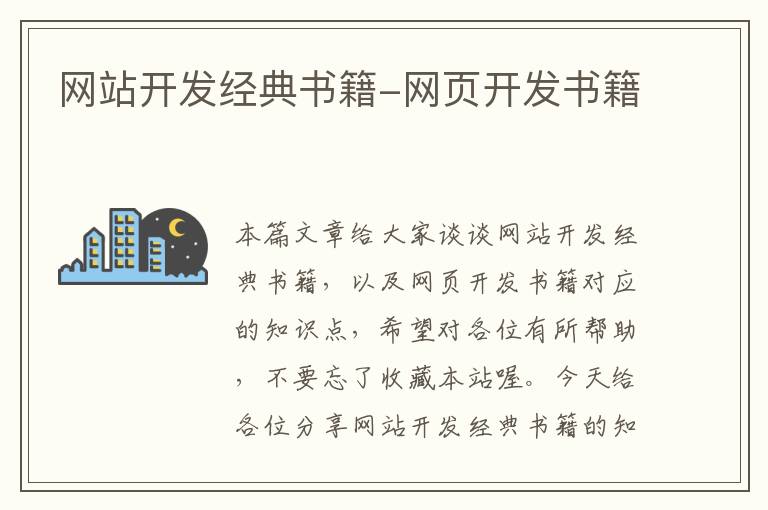 网站开发经典书籍-网页开发书籍