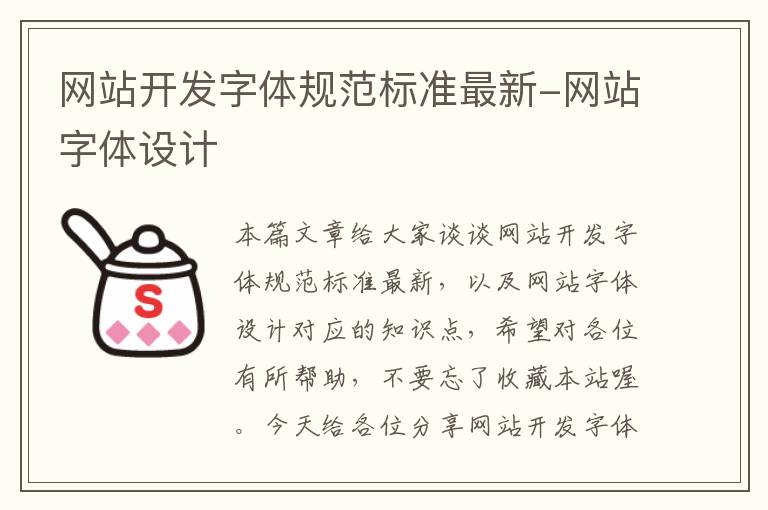 网站开发字体规范标准最新-网站字体设计
