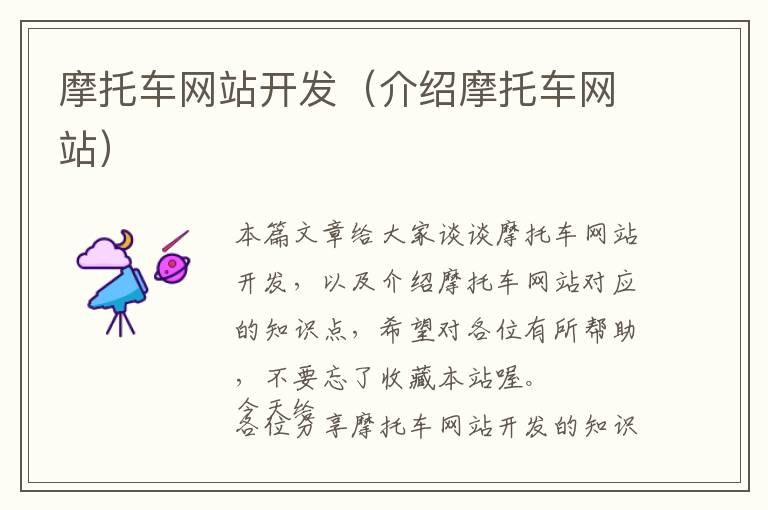 摩托车网站开发(介绍摩托车网站)