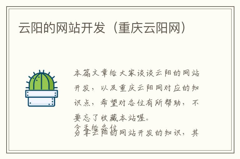 云阳的网站开发(重庆云阳网)