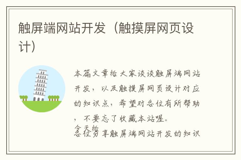 触屏端网站开发(触摸屏网页设计)