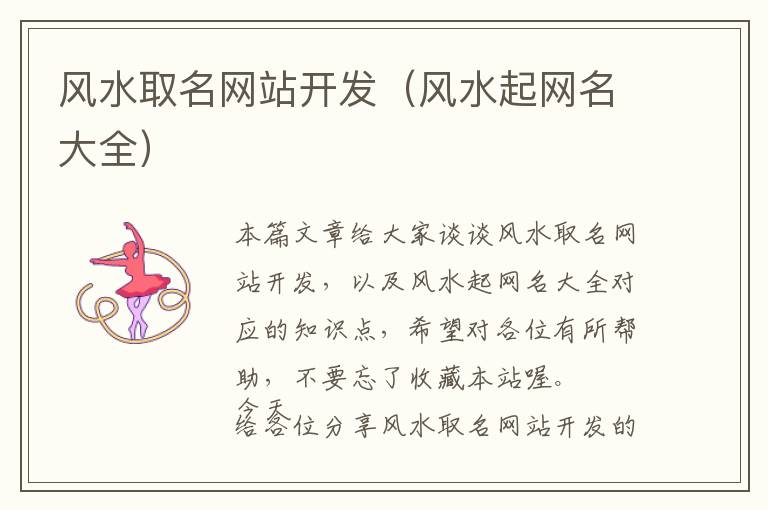 风水取名网站开发(风水起网名大全)