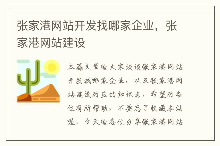 张家港网站开发找哪家企业,张家港网站建设