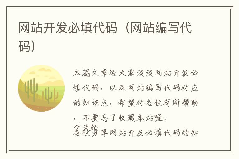 网站开发必填代码(网站编写代码)