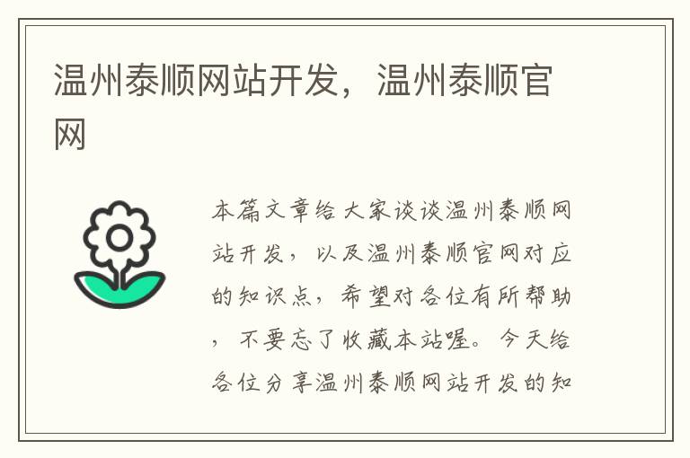 温州泰顺网站开发,温州泰顺官网