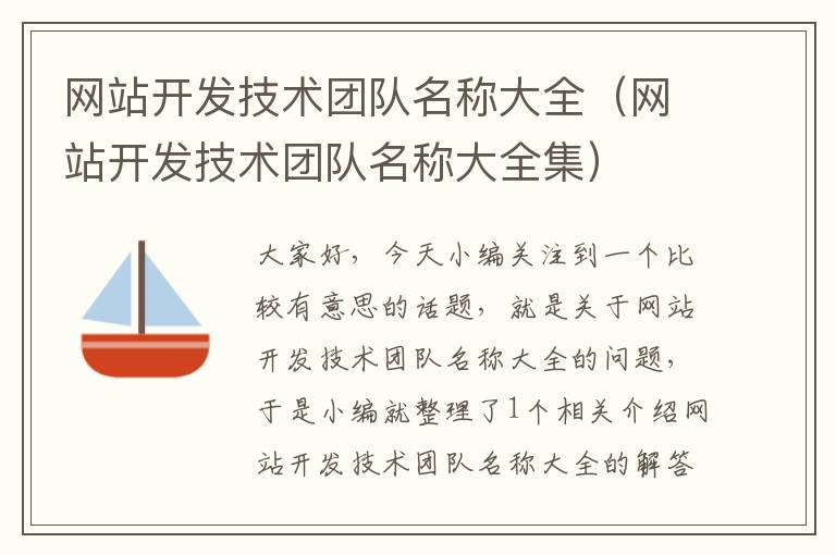 网站开发技术团队名称大全(网站开发技术团队名称大全集)