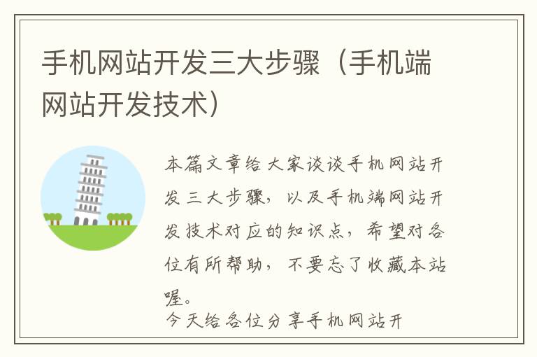 手机网站开发三大步骤(手机端网站开发技术)