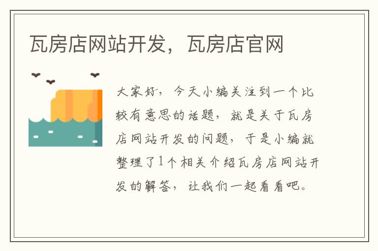 瓦房店网站开发,瓦房店官网
