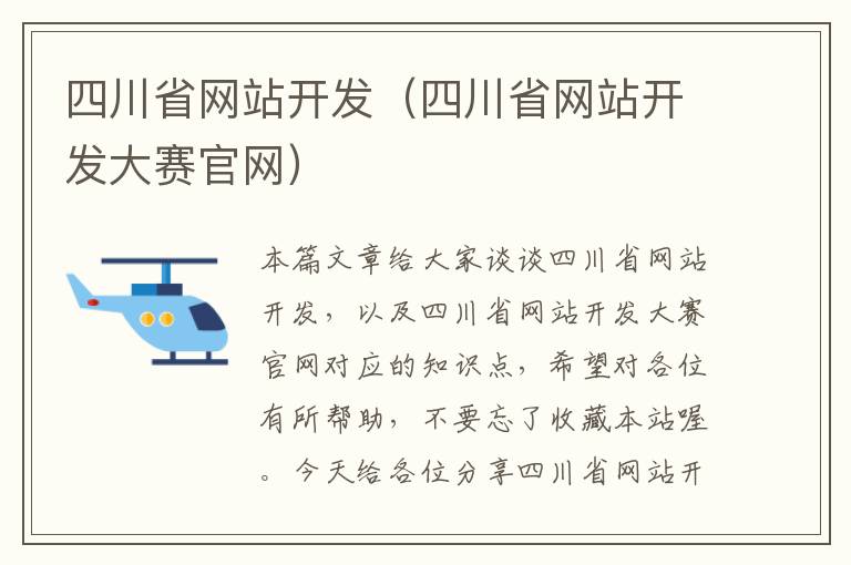 四川省网站开发(四川省网站开发大赛官网)