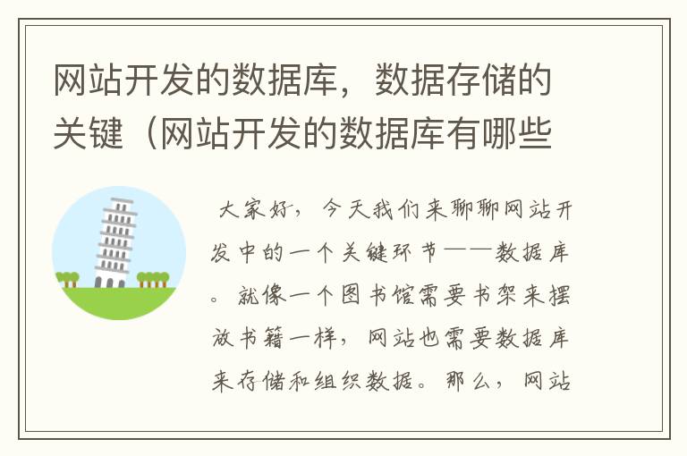 网站开发的数据库,数据存储的关键(网站开发的数据库有哪些)