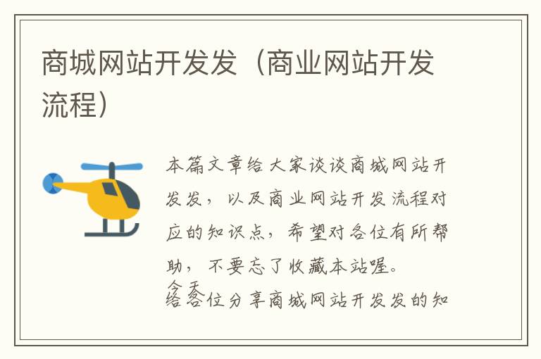 商城网站开发发(商业网站开发流程)