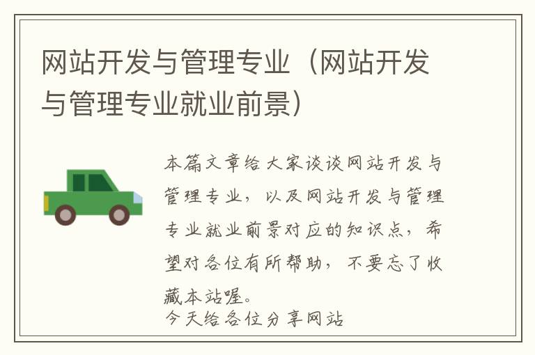网站开发与管理专业(网站开发与管理专业就业前景)