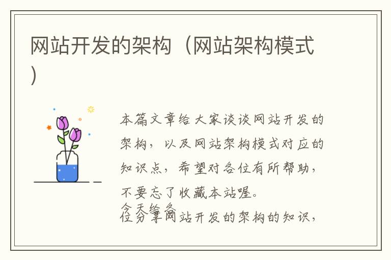 网站开发的架构(网站架构模式)