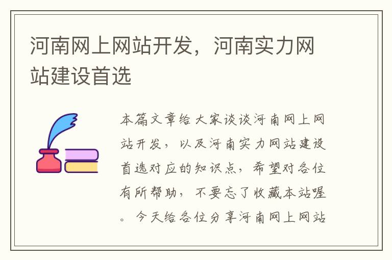 河南网上网站开发,河南实力网站建设首选