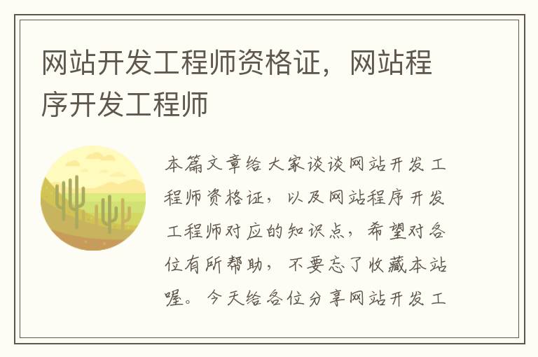 网站开发工程师资格证,网站程序开发工程师