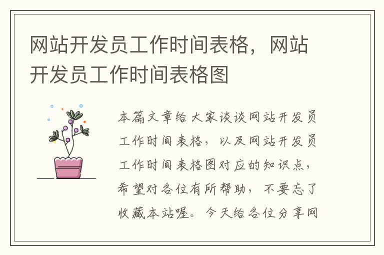 网站开发员工作时间表格,网站开发员工作时间表格图