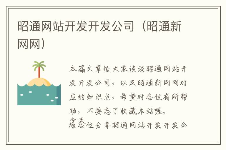 昭通网站开发开发公司(昭通新网网)