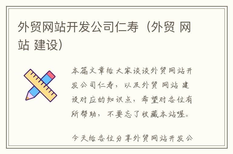 外贸网站开发公司仁寿(外贸 网站 建设)