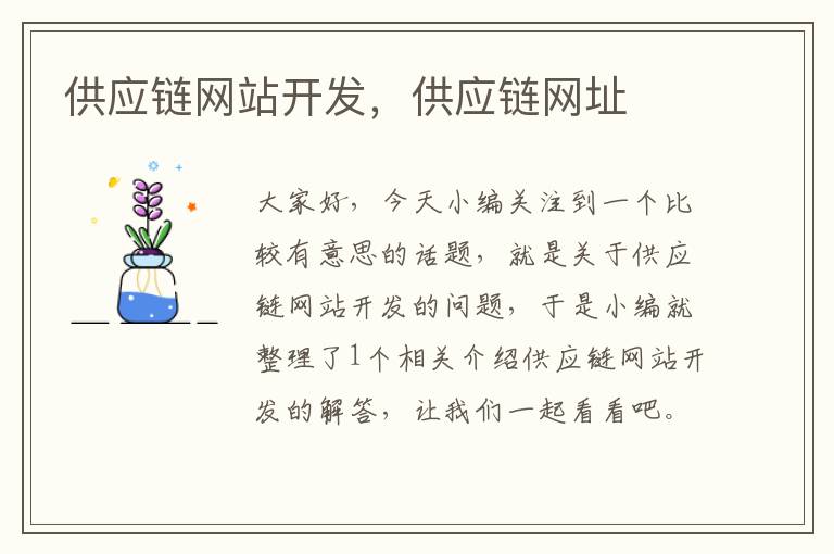 供应链网站开发,供应链网址