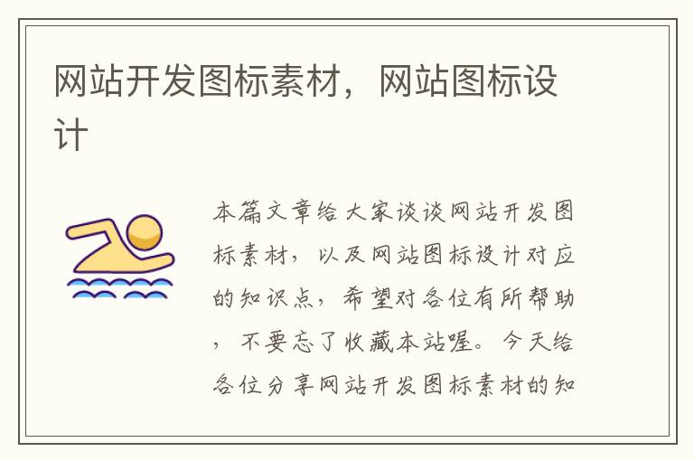 网站开发图标素材,网站图标设计