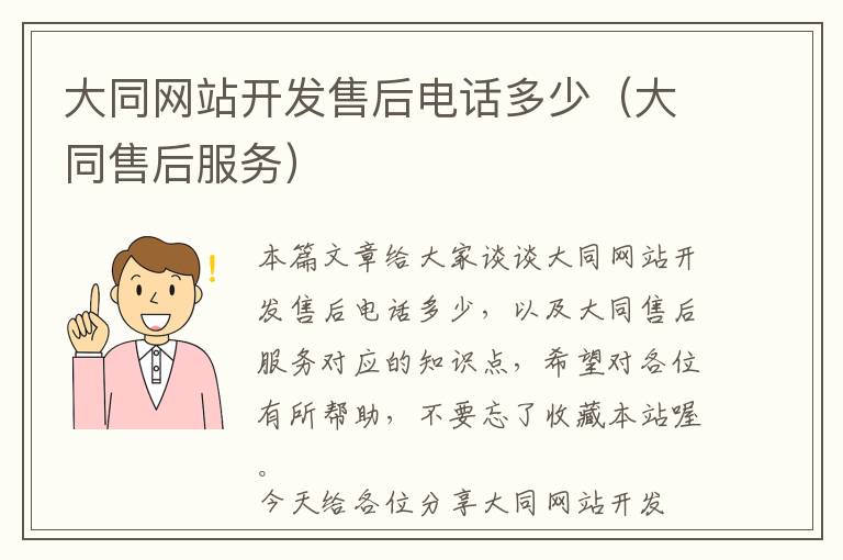 大同网站开发售后电话多少(大同售后服务)