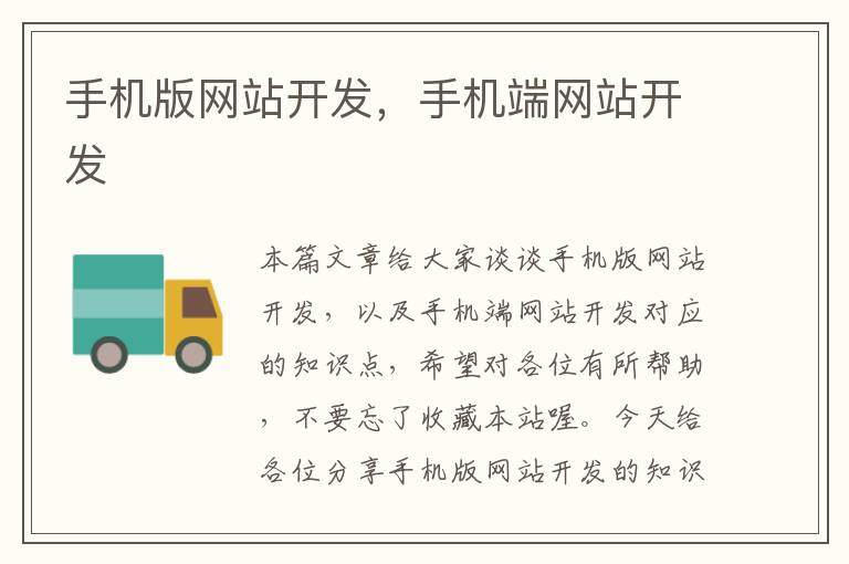 手机版网站开发,手机端网站开发