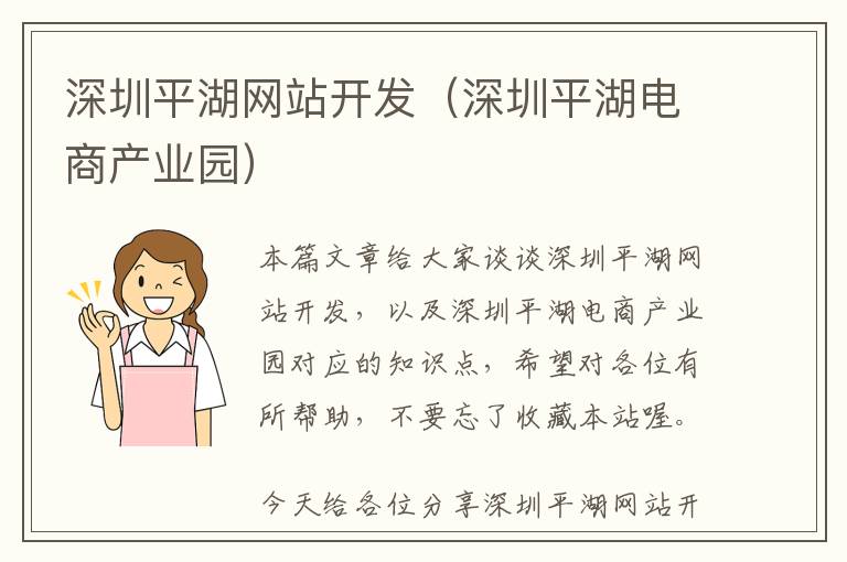 深圳平湖网站开发(深圳平湖电商产业园)