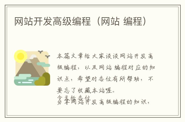 网站开发高级编程(网站 编程)