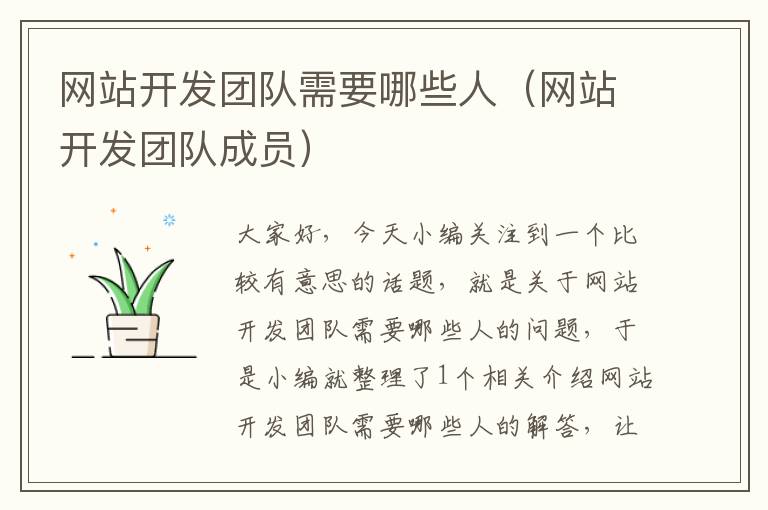 网站开发团队需要哪些人(网站开发团队成员)