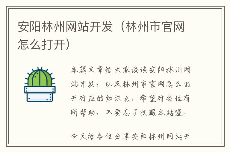 安阳林州网站开发(林州市官网怎么打开)