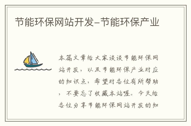 节能环保网站开发-节能环保产业