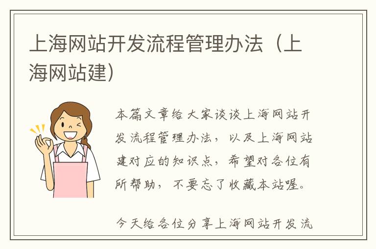 上海网站开发流程管理办法(上海网站建)