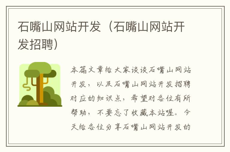 石嘴山网站开发(石嘴山网站开发招聘)