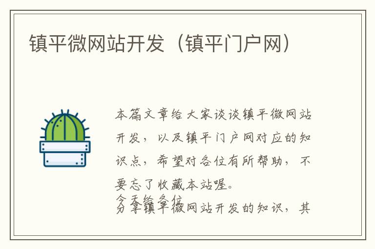 镇平微网站开发(镇平门户网)