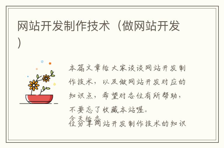 网站开发制作技术(做网站开发)