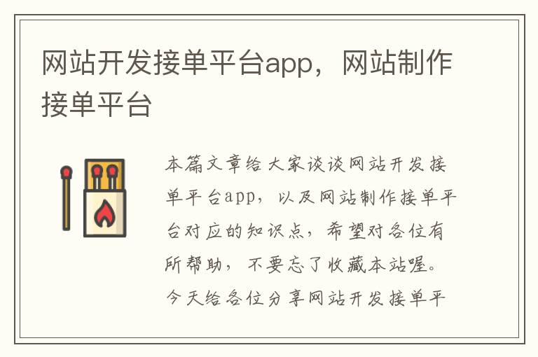 网站开发接单平台app,网站制作接单平台