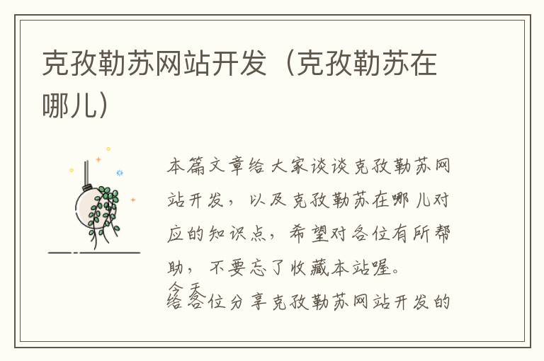 克孜勒苏网站开发(克孜勒苏在哪儿)